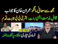 Kaptaan ka Jawab | Latest From Adiala Jail | Imran Riaz Khan VLOG