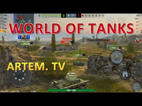Играю в World of Tanks!