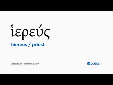 How to pronounce Hiereus in Biblical Greek - (ἱερεύς / priest)