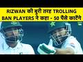 Mohammed Rizwan Trolled By Litton Das Bangladesh Teammates In Viral Bollywood Banter Sports Tak