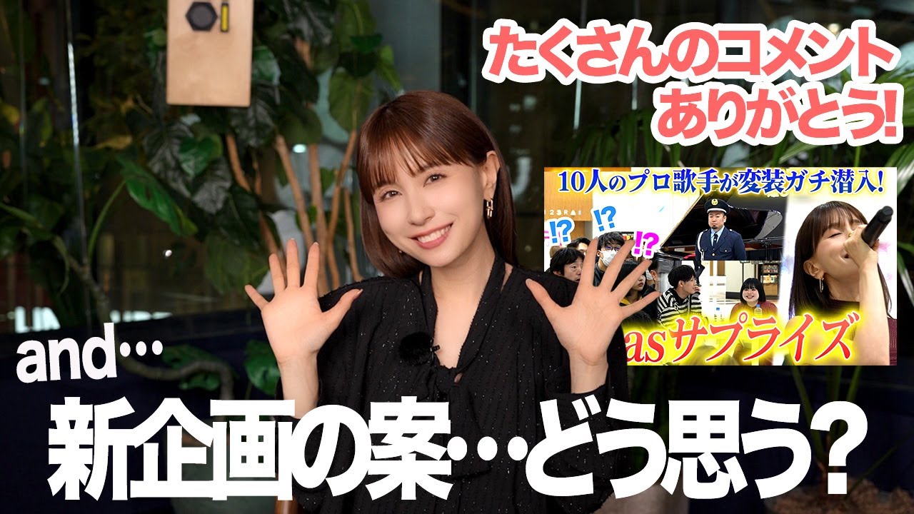 コメント返しからの‥新企画についての意見聞かせて！