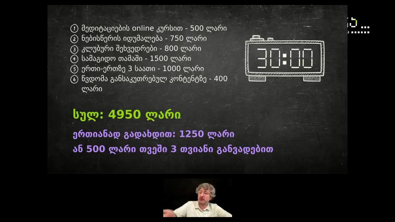 ნებისწერას ვებინარი - სესია 4