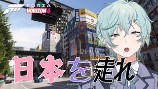 【Forza Horizon6】走るだけでめっちゃ気持ちいいゲーム【男性個人勢Vtuber】