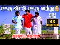 Ooruvittu Ooruvandhu 4K Video Song ஊரு விட்டு ஊரு வந்து Karakattak