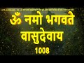 ॐ नमो भगवते वासुदेवाय 1008 रोज सुने अपनी �