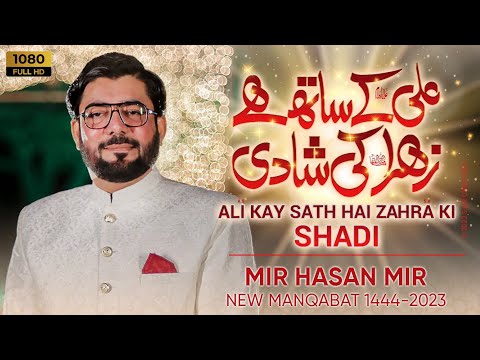 Ali Kay Sath Hai Zehra Ki Shadi | Mir Hasan Mir