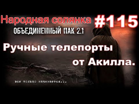 S.T.A.L.K.E.R. НС ОП 2.1 #115. Засандец в прачечной. Нож для Акилла, и Охота на снайпера в В.Припяти
