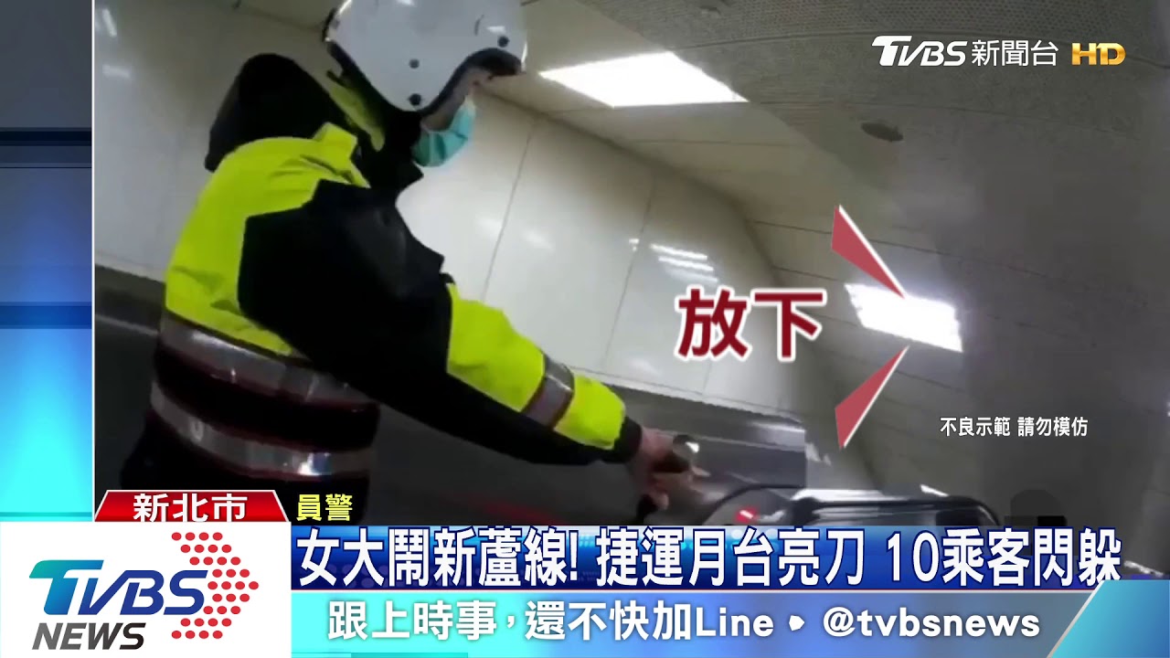 新蘆線捷運站「亮刀揮」! 女咆哮鬧遭警壓制