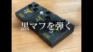 Video thumbnail for 黒いロシアンマフを弾く by エハラ・ユウスケ