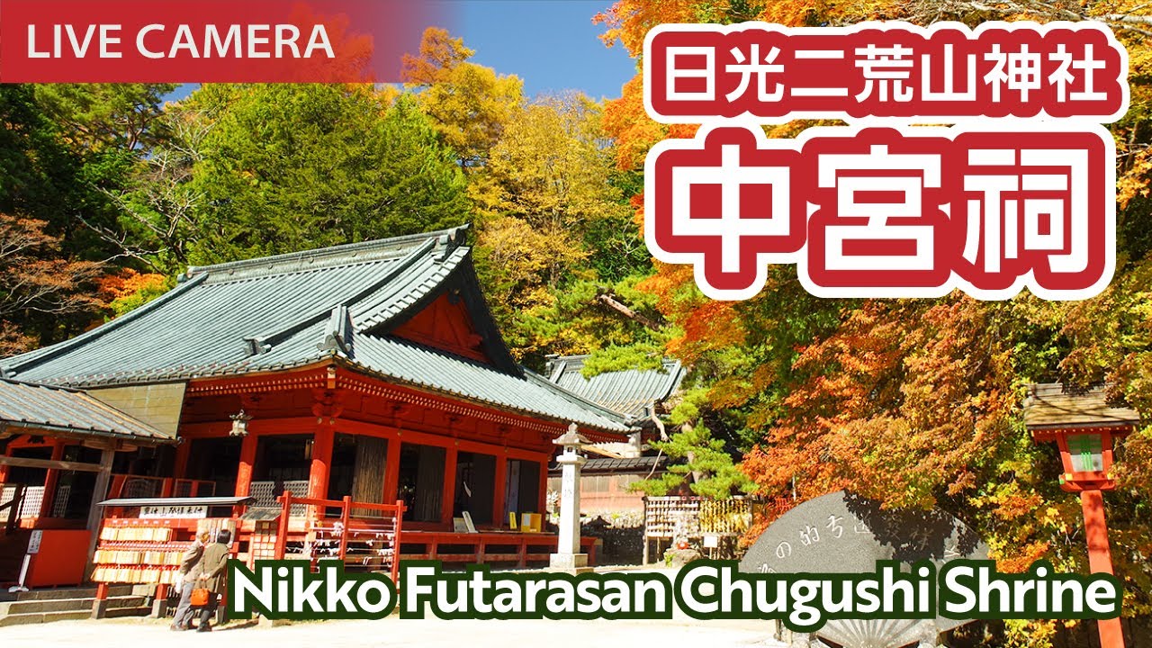 Nikkō Futarasan Shrine