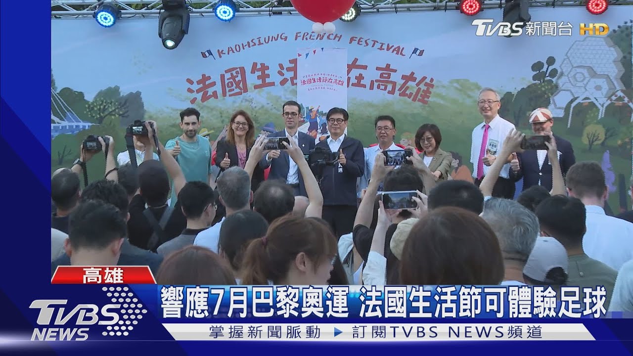 全台首次!法國生活節在高雄 6月7日起連3日登場