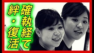 【絆】カーリング吉田知那美・夕梨花姉妹。カーリング感動秘話！長年の葛藤・確執を乗り越えた姉妹の絆！【チャンネル芸能急上昇】