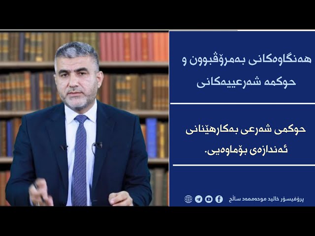 حوکمی شەرعی بەکارهێنانی ئەندازەی بۆماوەیی
