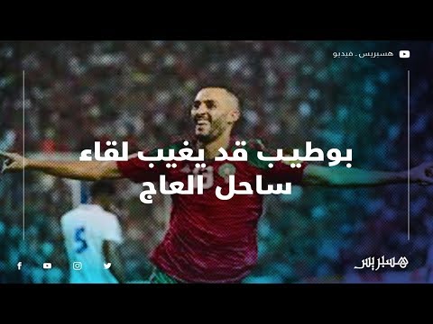 عبد الرزاق هيفتي بوطيب مهاجم “الأسود” سيغيب غالبا عن مباراة الكوت ديفوار بسبب الإصابة