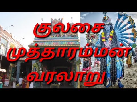 download lagu mp3 mp4 Kulasai Mutharamman Photos, download mp3 Kulasai Mutharamman Photos free download mp3, download mp3 Kulasai Mutharamman Photos