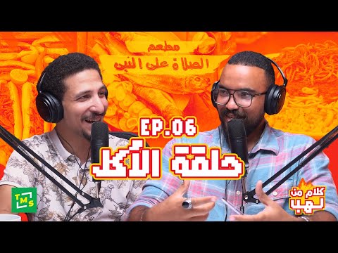 كلام من لهب الحلقة العاشرة التوتر