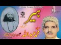 Heer Waris Shah By Mistri Muhammad Abdullah Unique And Complete Recording