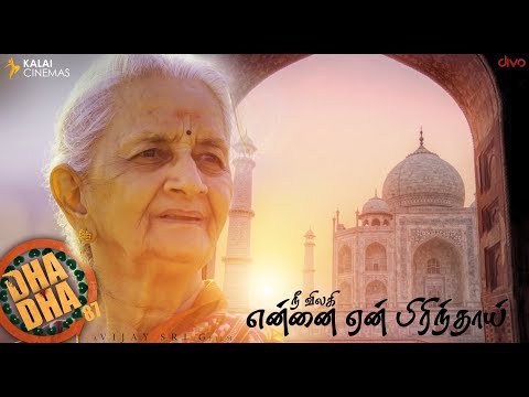 Nee Vilagi song lyrics Thumbnail