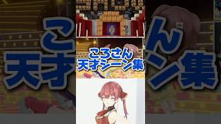 【総集編】動きが天才なころさん【ホロライブ切り抜き/戌神ころね/3d配信】【 #hololive #vtuber 】