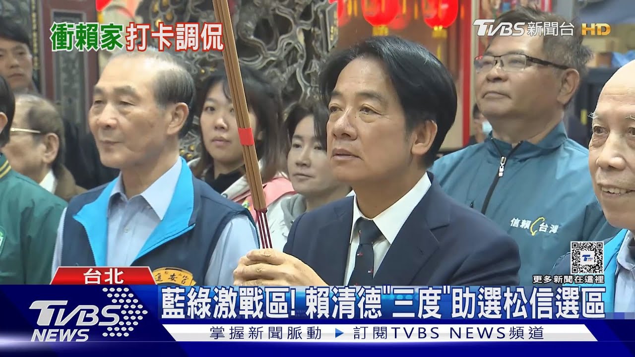 藍綠激戰區! 賴清德「三度」助選松信選區