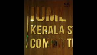 #IUML #MYL #MSF #KMCC     മുസ്ലിം ലീഗ് ആസ്ഥാന മന്ദിരം.