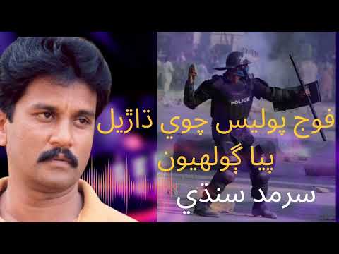 Foj Police Chawe Darel Paya Golhyon ||Song By Sarmad Sindhi || Popular Songs