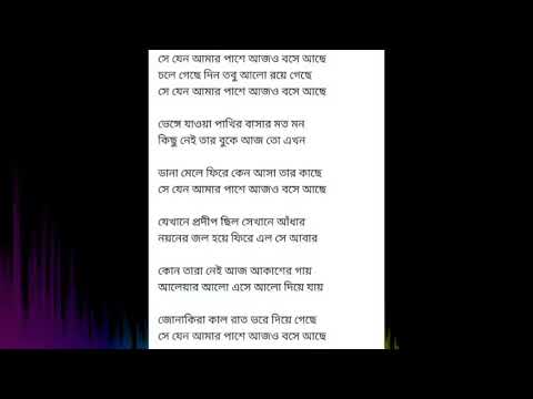 Se Jeno Amar Pashe(Kishore Kumar) With Lyrics