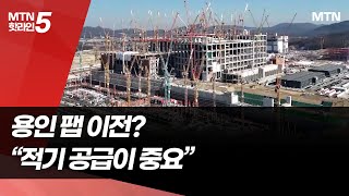 속도내는 SK하이닉스…"미국·새만금으로 이전하면 늦어" [용인 팹 르뽀 ①]