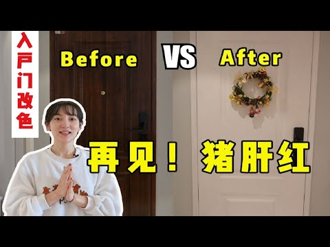 木門漆成白色