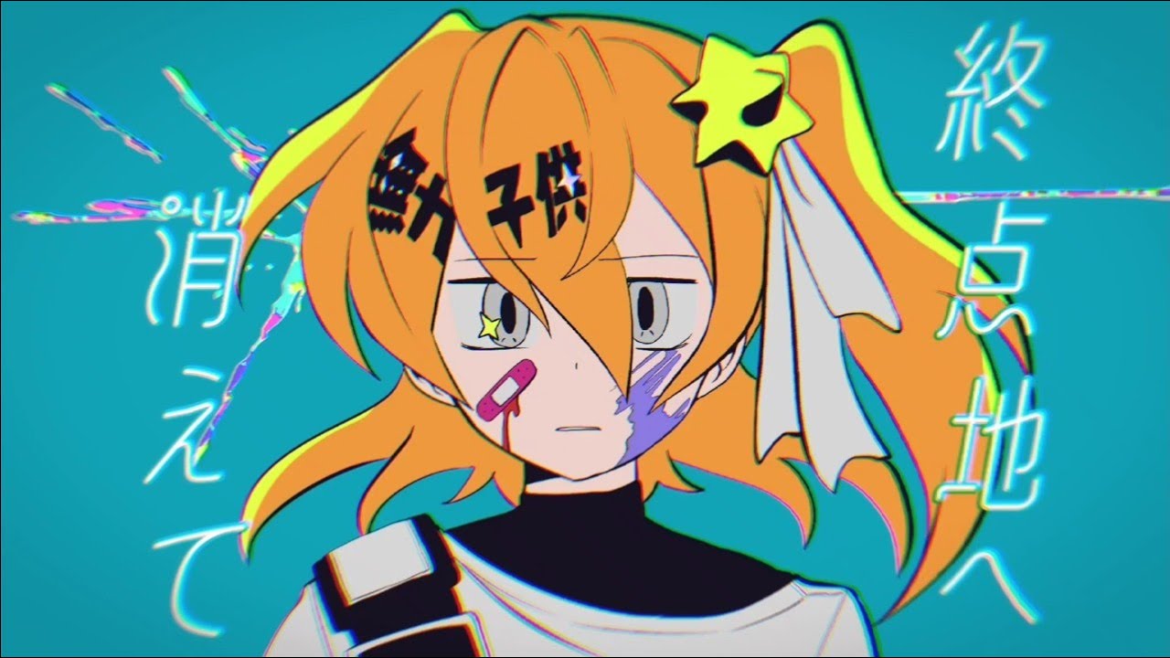 終点地へ消えて - 足立レイ