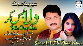 Download lagu Dillan Bas Kar | Sharafat | New Song 2021 | ARY Musik Saraiki Edition mp3