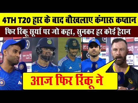 Australian Reaction After Lose T20 Series Against India 2023 | सीरीज हार पर क्या बोले कंगारू कप्तान