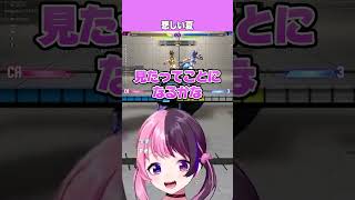 悲しい夏【ストリートファイター6】【天鬼ぷるる/切り抜き】