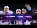 Небо Славян поколение NEXT Чемпионат мира по хоккею 2011 