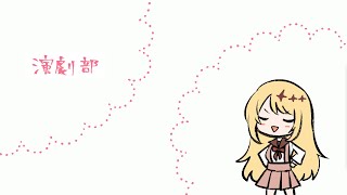 孤独なお姫様『放課後闇倶楽部』をゆっくり実況 #11