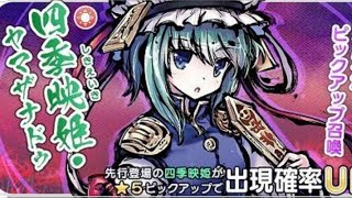 東方キャノンボール ついに推しキャラの四季映姫・ヤマザナドゥがガチャにて先行登場!!