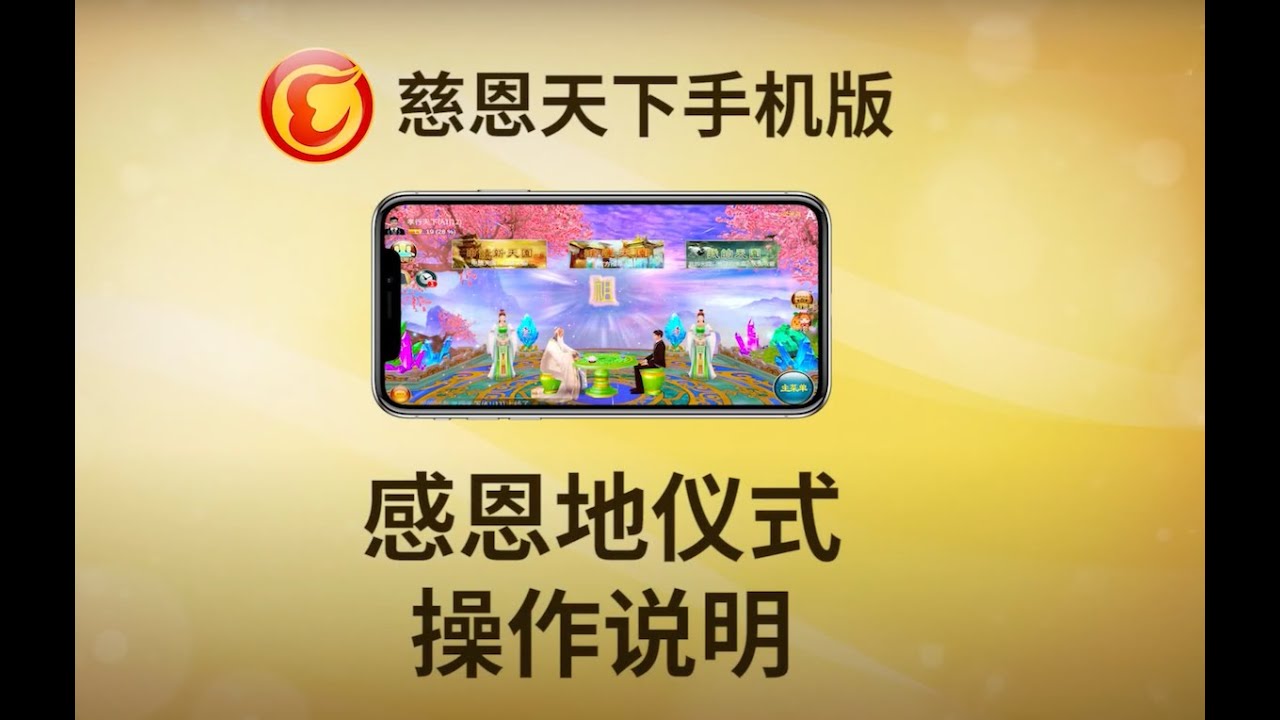 感恩地儀式