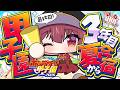 【#ホロ甲2026】3年目夏合宿から負けたら終わりの最後の甲子園!!!【ホロライブ/宝鐘マリン】