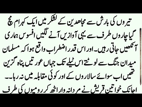 Conquests Of Sahaba Ep:23 || The bravery of women in Yarmouk and their support for the Mujahideen