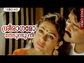 ശ്രീരാഗമോ തേടുന്നു നീ HD Sreeraagamo Thedunnu Pavithram Mohanl