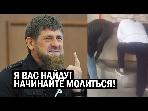 КАДЫРОВ ЛЮТУЕТ! | Рамзан устроил порку: ВЫ НЕ ЧЕЧЕНЦЫ! | Новости России, События, политика