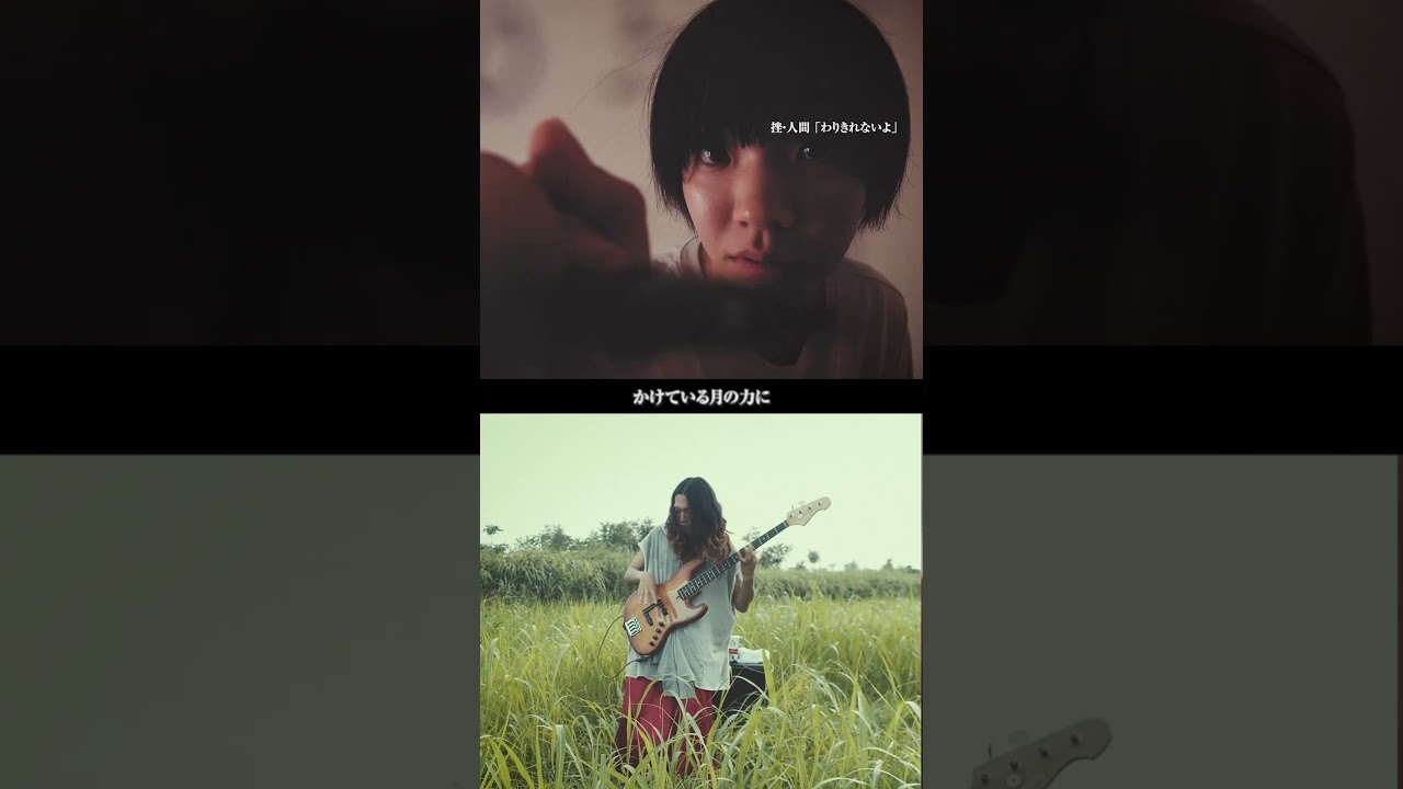 挫・人間「わりきれないよ」（Part 4）#shorts   #邦ロック #チャーハン #バンド