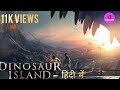 Dinosaur Movie | Animal Full Movie | Jurassic full movie | Hindi dubbed Hollywood | HD | South India