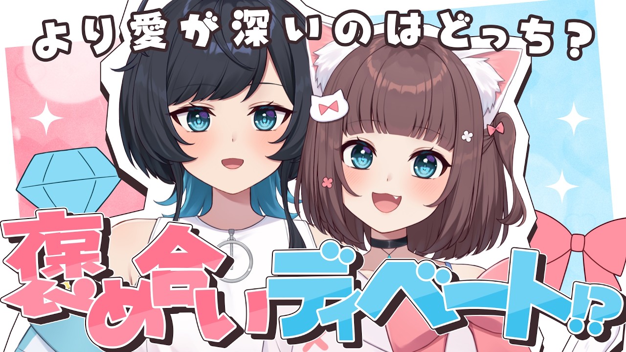 【雑談】愛が重い女vs愛が重い女、愛のぶつけ合いバトル？！【百合カップルVTuberうづしろ】