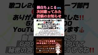 【次回予告】#トンデモワンダーズ /#sasakure #歌ってみた #cover #歌い手 #オリジナルmv #shorts #short  #ボカロ歌ってみた #プロセカ #コラボ #合唱