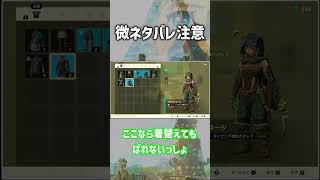逮捕された厄災        #shorts　#ゼルダの伝説ティアーズオブザキングダム