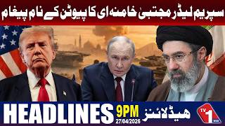 ایران کے سپریم لیڈر مجتبیٰ خامنہ ای کا اہم پیغام صدر پیوٹن تک پہنچا دیا گیا