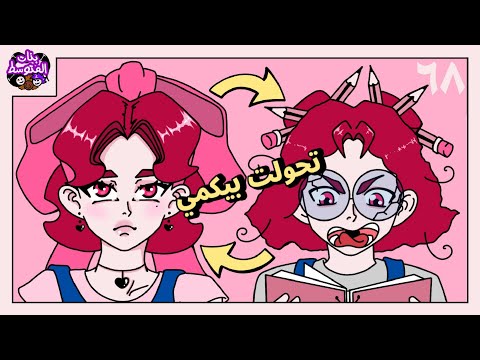 البيكمي (بنات المتوسط) الحلقة 68