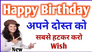 Happy birthday wishes for friend | Happy Birthday wishes |Happy birthday wishes in english and hindi