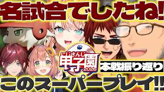 【スーパープレイ】にじ甲2026でフィジカルアカデミアとさんさんいえろーの試合に驚く舞元さんたち【ローレンイロアス/叢雲カゲツ/レヨン/本間ひまわり/舞元啓介/五十嵐梨花/にじさんじ/新人ライバー】